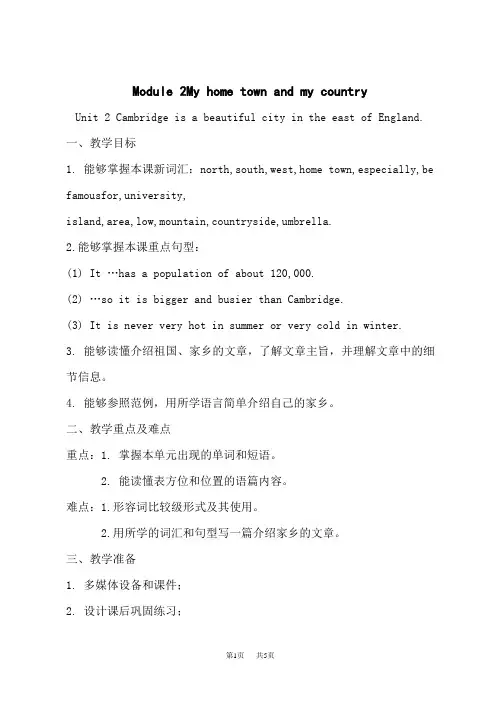 外研版八年级英语上册教案 Moddule 2 Unit 2
