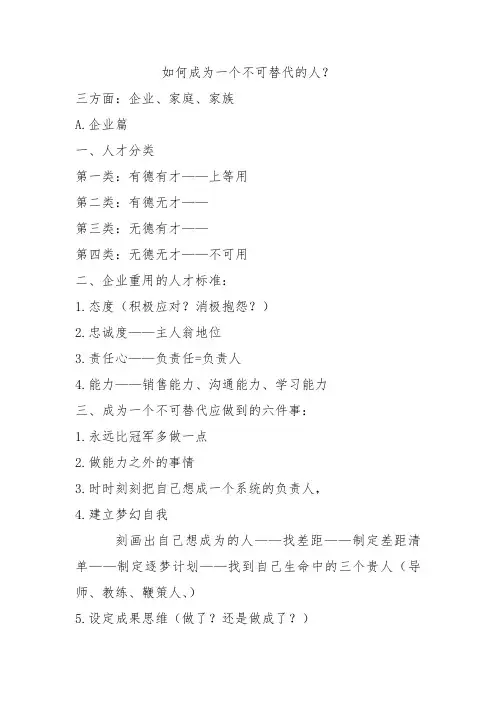 如何成为一个不可替代的人