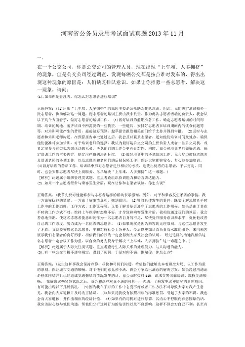  河南省公务员录用考试面试真题2013年11月