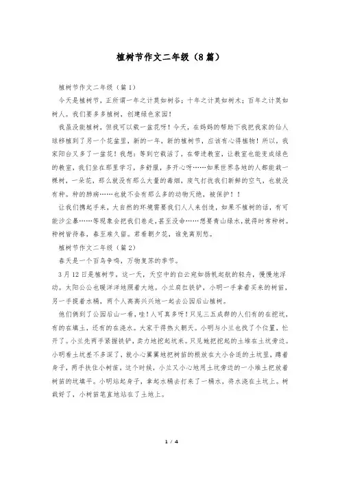 植树节作文二年级(8篇)