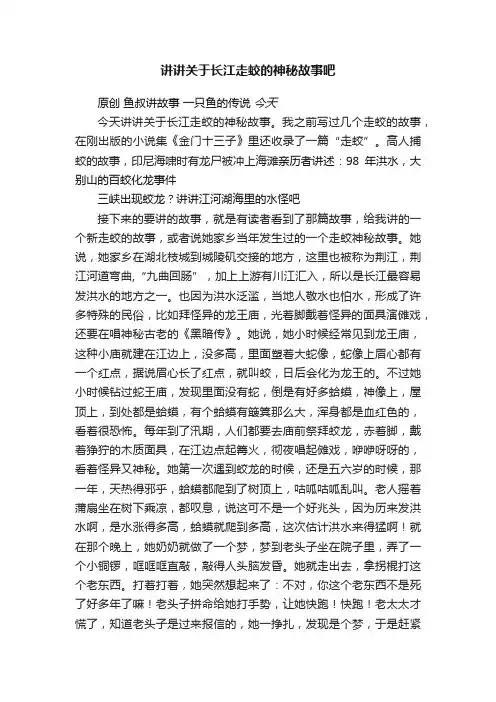 讲讲关于长江走蛟的神秘故事吧