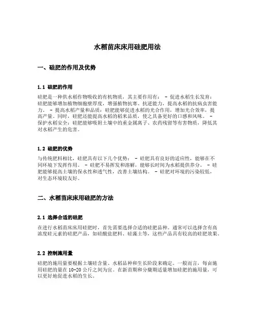 水稻苗床床用硅肥用法