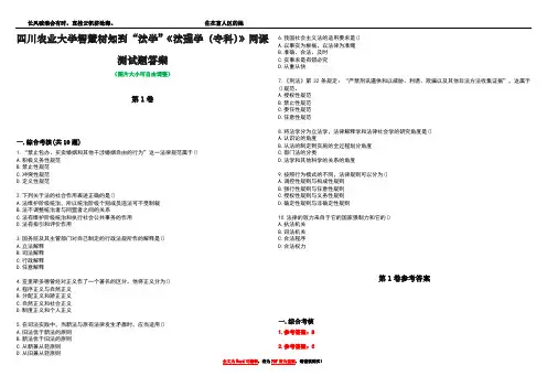 四川农业大学智慧树知到“法学”《法理学(专科)》网课测试题答案卷2