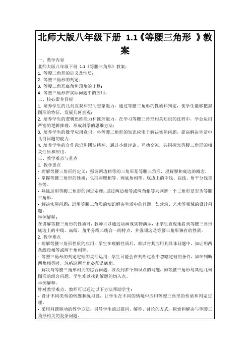 北师大版八年级下册1.1《等腰三角形》教案