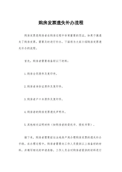 购房发票遗失补办流程