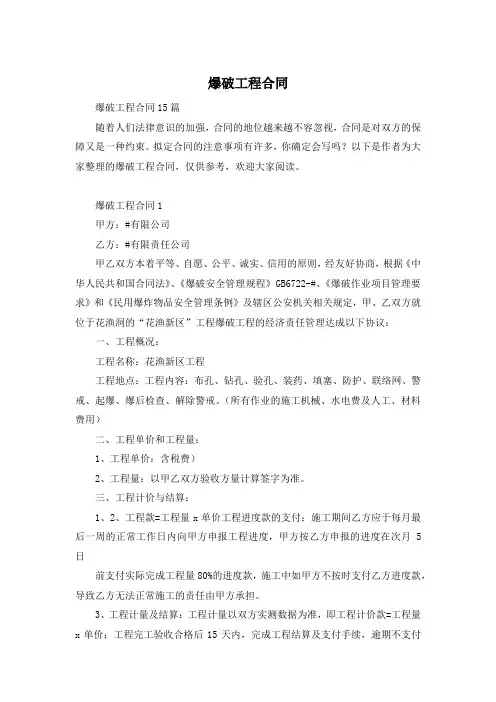 爆破工程合同