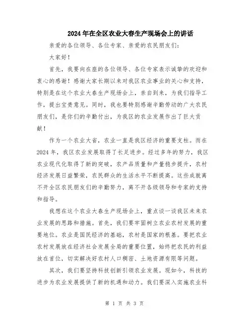 2024年在全区农业大春生产现场会上的讲话