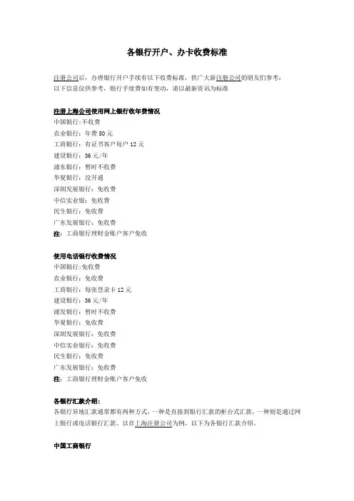 各银行开户、办卡收费标准