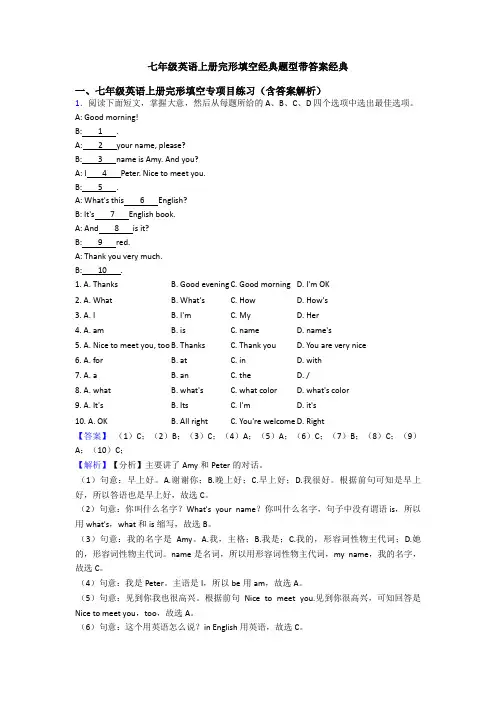 七年级英语上册完形填空经典题型带答案经典
