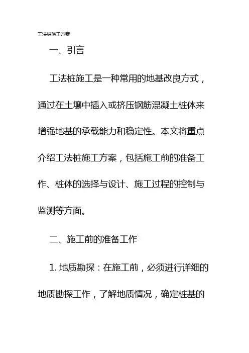 工法桩施工方案