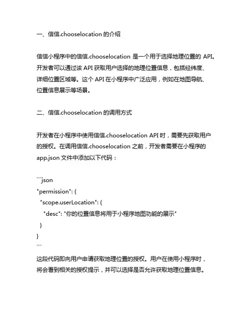 wx.chooselocation的用法