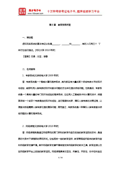 何克抗《教育技术学》章节题库(教学系统开发)【圣才出品】