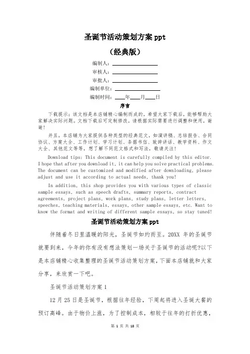 圣诞节活动策划方案ppt