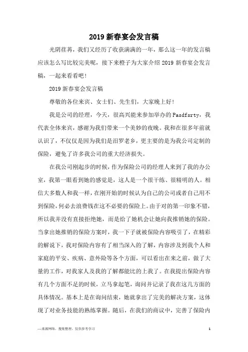 2019新春宴会发言稿