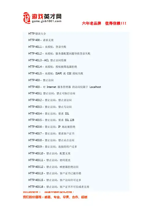 HTTP错误代码大全