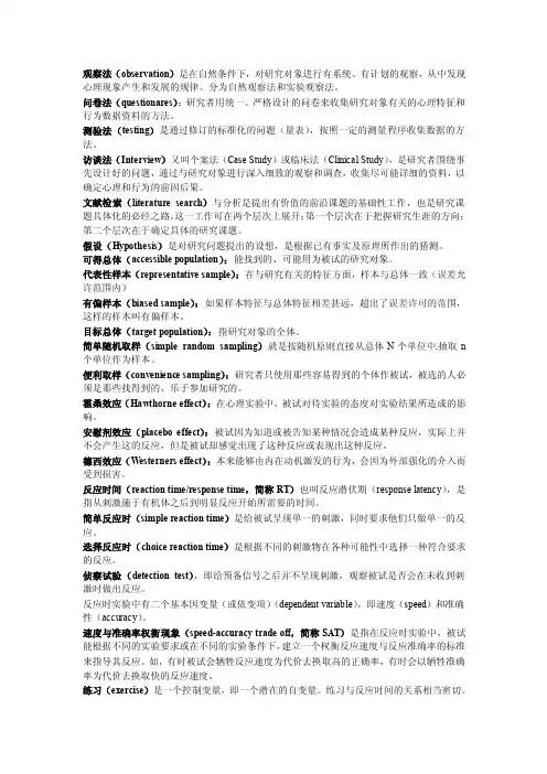 实验心理学名词解释