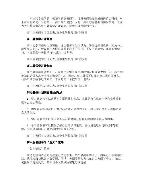 高中生暑假学习计划表