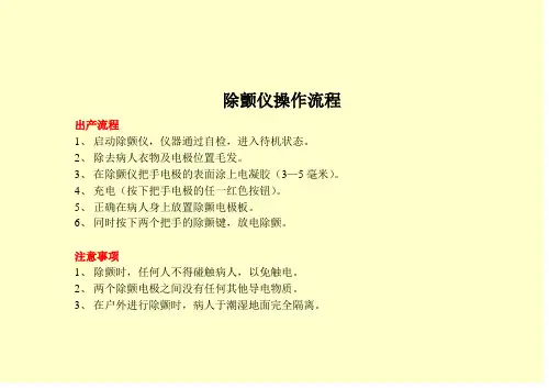 除颤仪操作流程