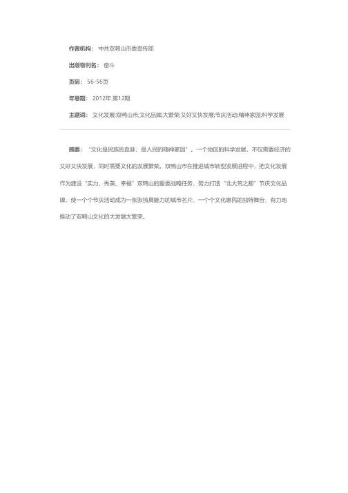 打造文化品牌推动双鸭山文化发展繁荣