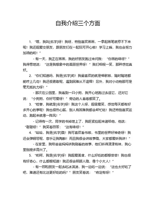 自我介绍三个方面