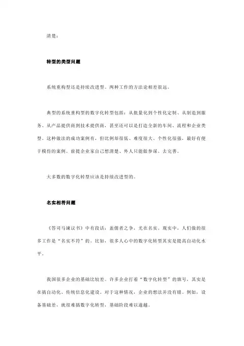 浅析数字化转型的顶层设计及推进方法
