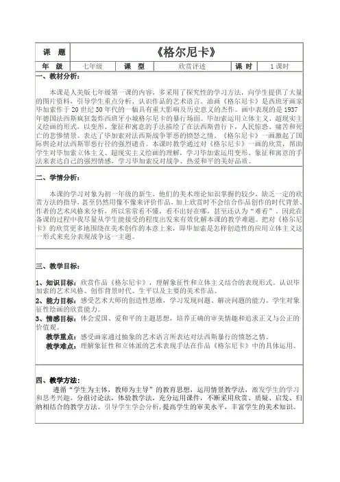 人美版七年级下学期美术教案全集