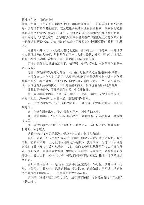 找准切入点,巧解卦中意