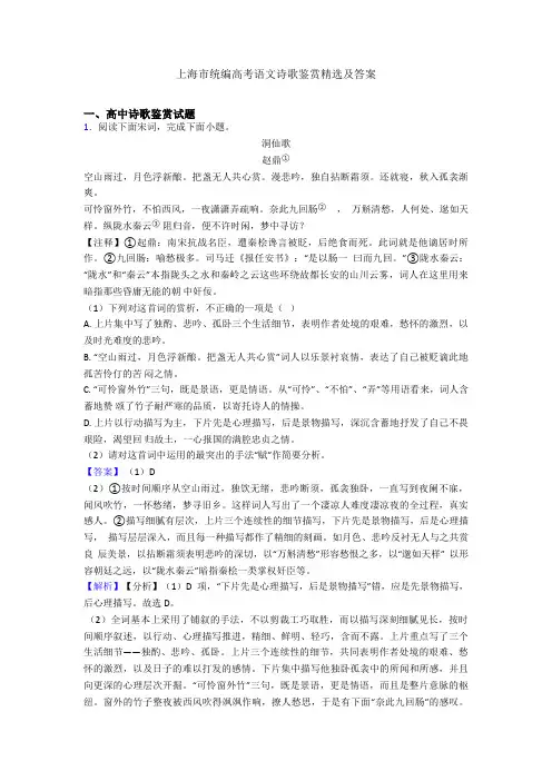 上海市统编高考语文诗歌鉴赏精选及答案