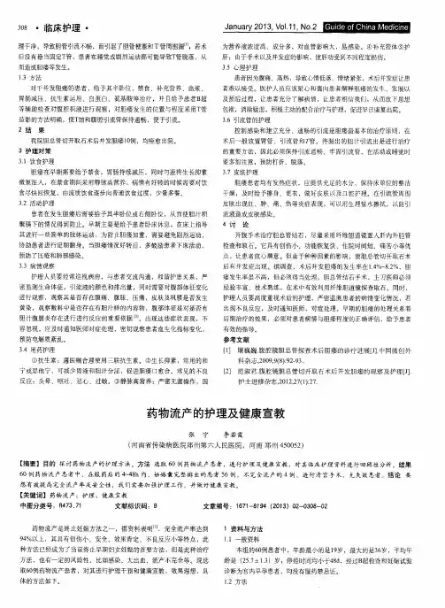 药物流产的护理及健康宣教