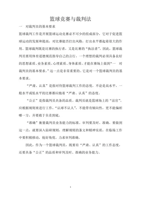 篮球竞赛规则