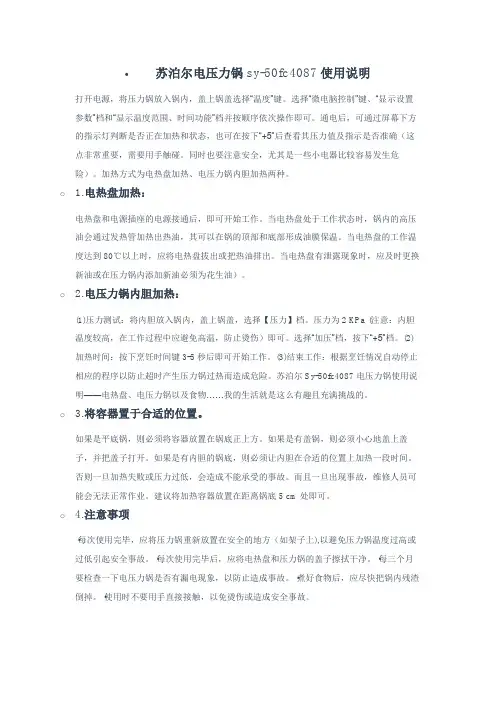 苏泊尔电压力锅sy-50fc4087使用说明