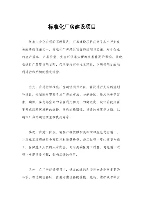 标准化厂房建设项目