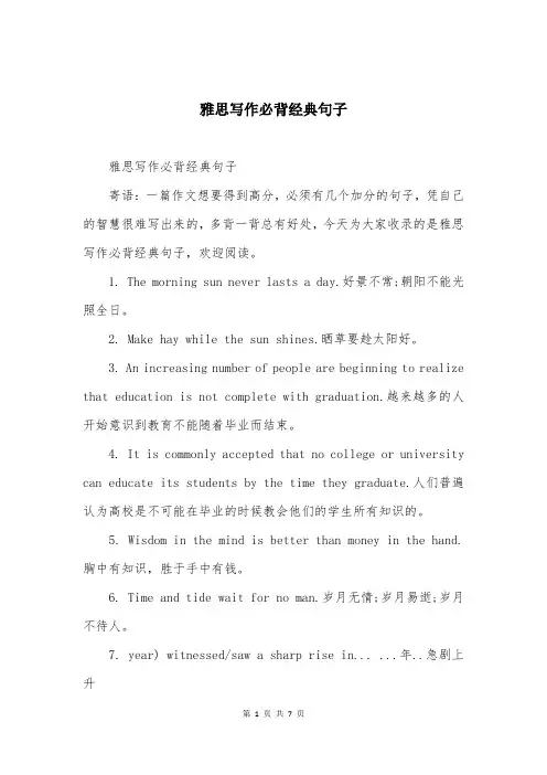 雅思写作必背经典句子