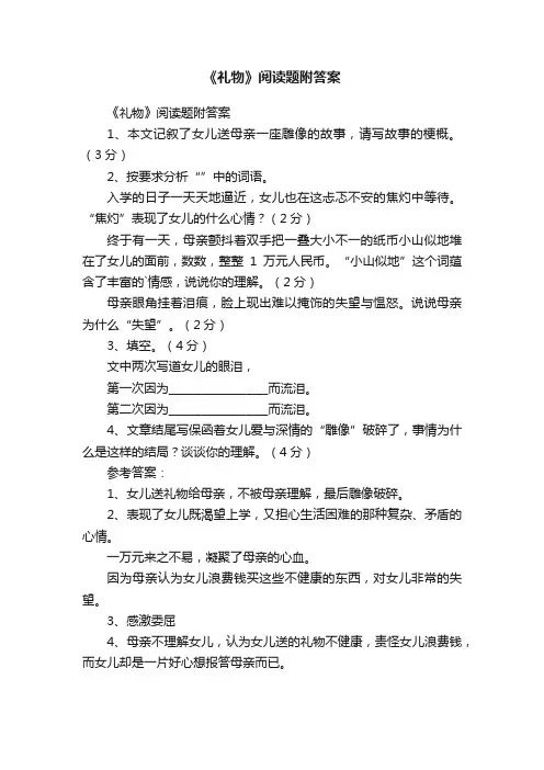 《礼物》阅读题附答案