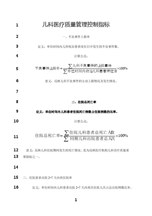 最新儿科医疗质量控制指标