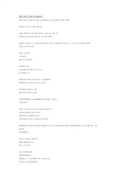 董氏奇穴及单穴治疗学1