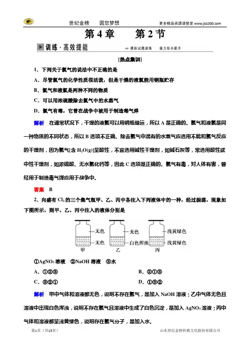 2015化学一轮高效提能：4-2富集在海水中的元素-氯(人教版含解析)