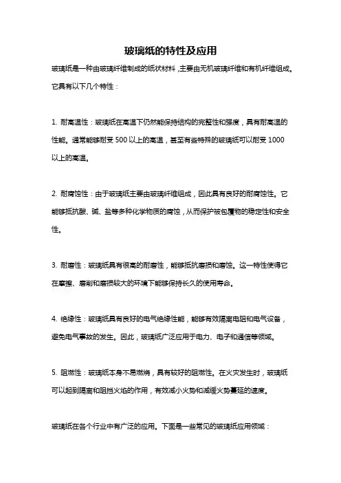玻璃纸的特性及应用