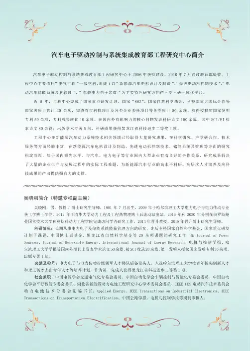 汽车电子驱动控制与系统集成教育部工程研究中心简介