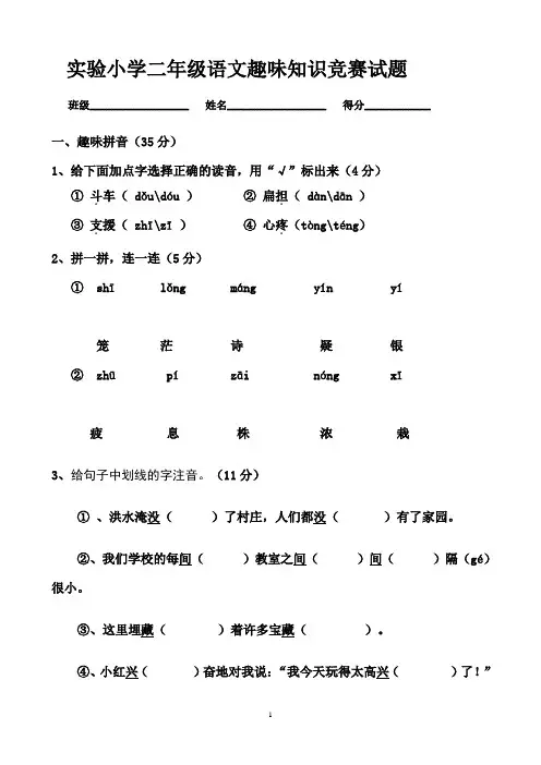 二级语文趣味知识竞赛试题