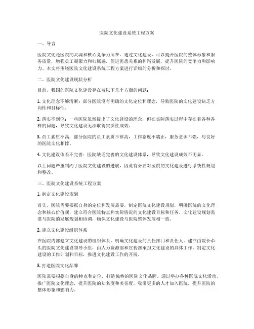 医院文化建设系统工程方案