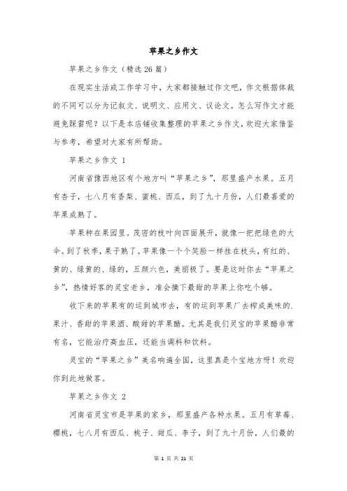 苹果之乡作文