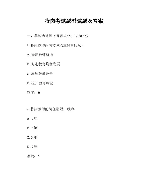 特岗考试题型试题及答案