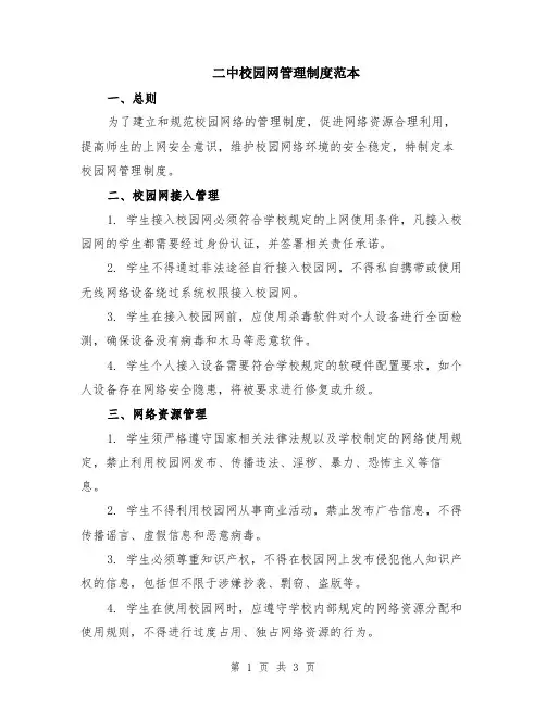 二中校园网管理制度范本