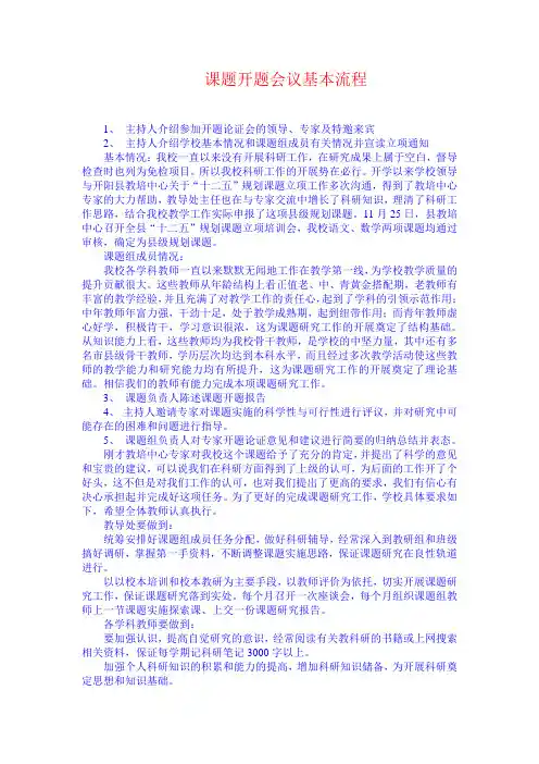 课题开题会议基本流程