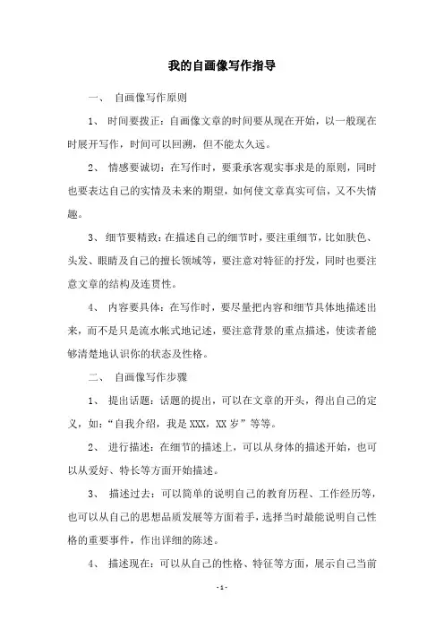 我的自画像写作指导