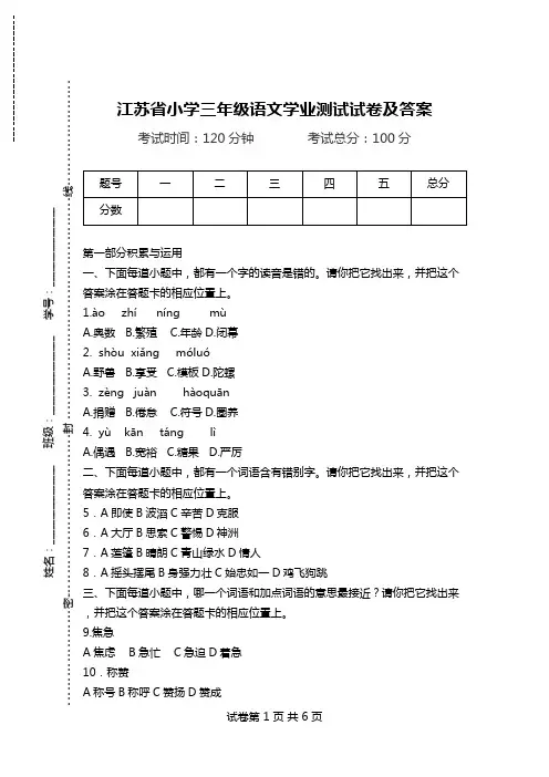江苏省小学三年级语文学业测试试卷及答案.doc