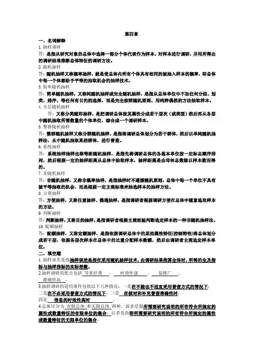市场调查与预测第四章习题与答案