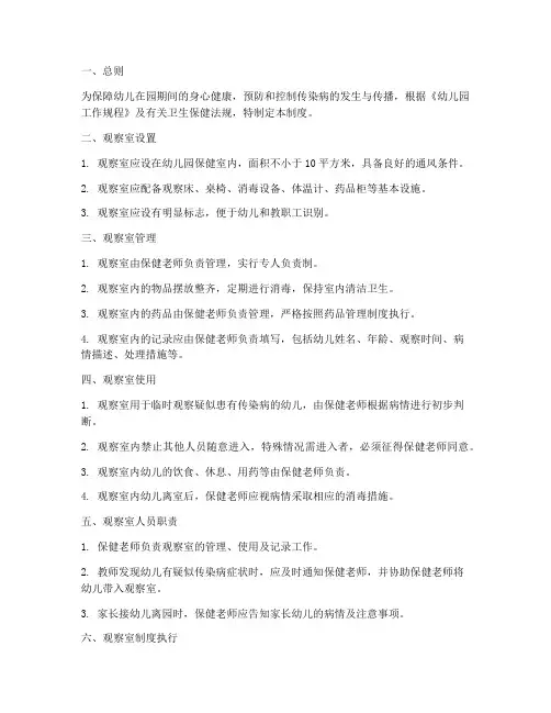 幼儿园观察室管理制度
