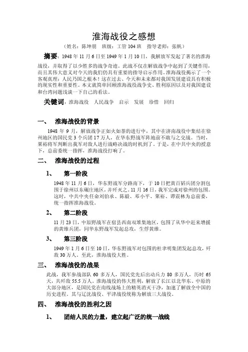 淮海战役之感想